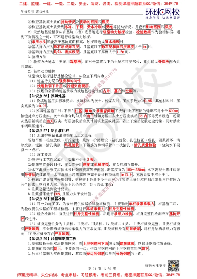 2025环球网校一级建造师《建筑工程管理与实务》睡前半小时关键词速记_2026年一级建造师_2026年一建建筑_2025年一建建筑SVIP_01-精华文档✿电子教材✿历年真题