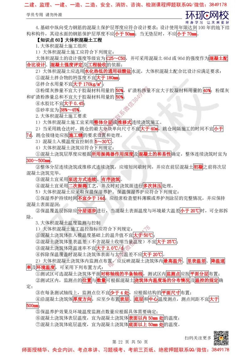 2025环球网校一级建造师《建筑工程管理与实务》睡前半小时关键词速记_2026年一级建造师_2026年一建建筑_2025年一建建筑SVIP_01-精华文档✿电子教材✿历年真题
