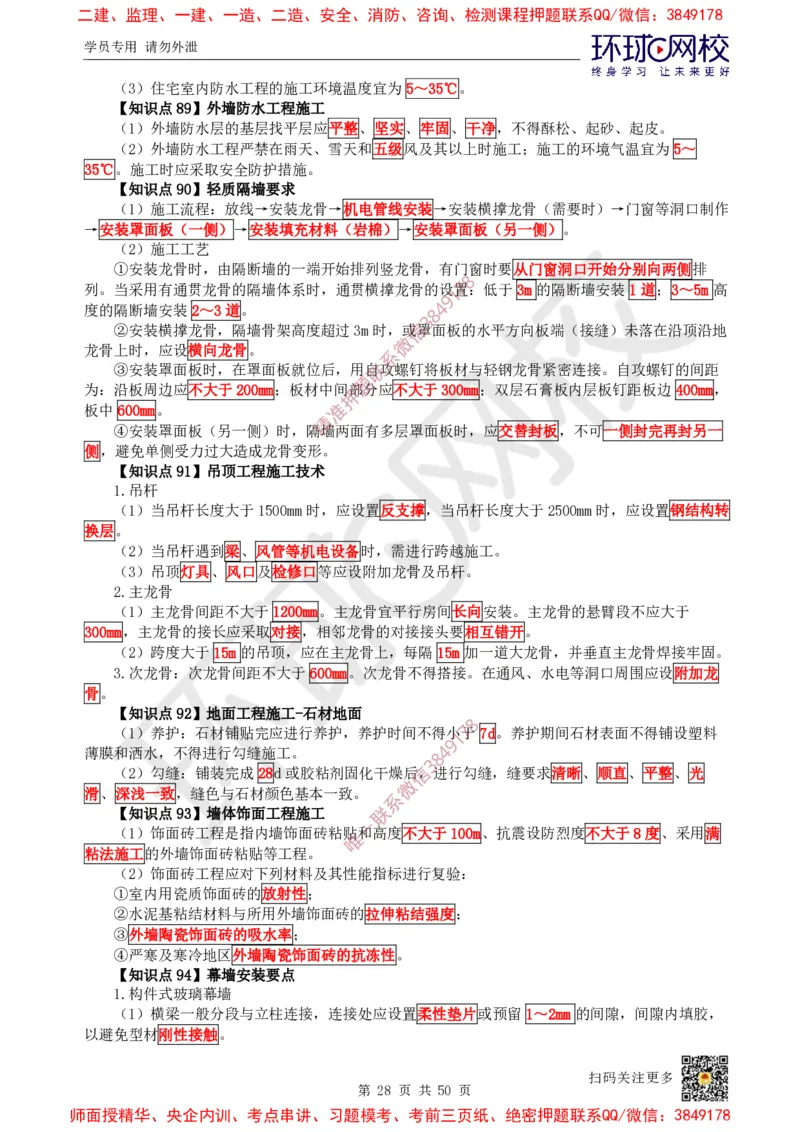 2025环球网校一级建造师《建筑工程管理与实务》睡前半小时关键词速记_2026年一级建造师_2026年一建建筑_2025年一建建筑SVIP_01-精华文档✿电子教材✿历年真题