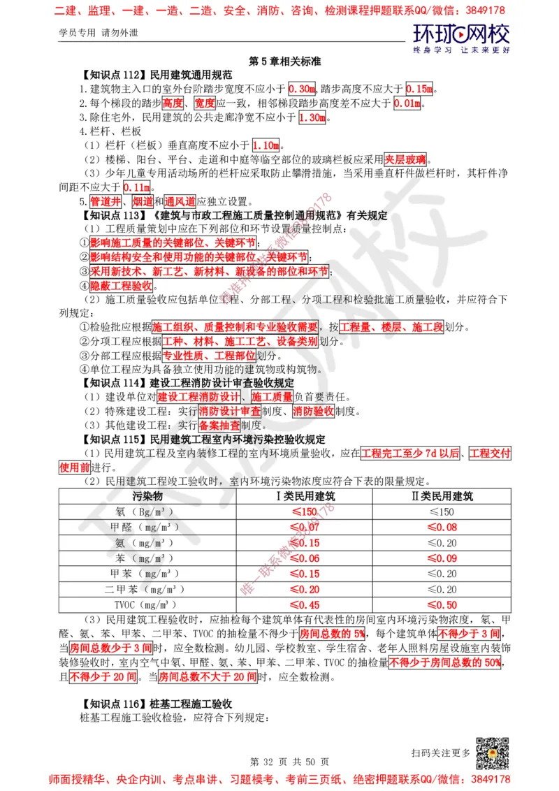 2025环球网校一级建造师《建筑工程管理与实务》睡前半小时关键词速记_2026年一级建造师_2026年一建建筑_2025年一建建筑SVIP_01-精华文档✿电子教材✿历年真题