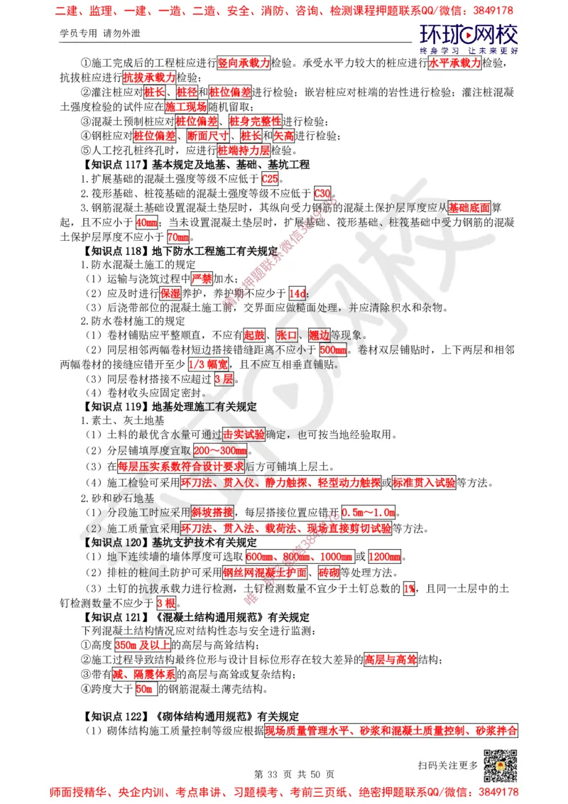 2025环球网校一级建造师《建筑工程管理与实务》睡前半小时关键词速记_2026年一级建造师_2026年一建建筑_2025年一建建筑SVIP_01-精华文档✿电子教材✿历年真题