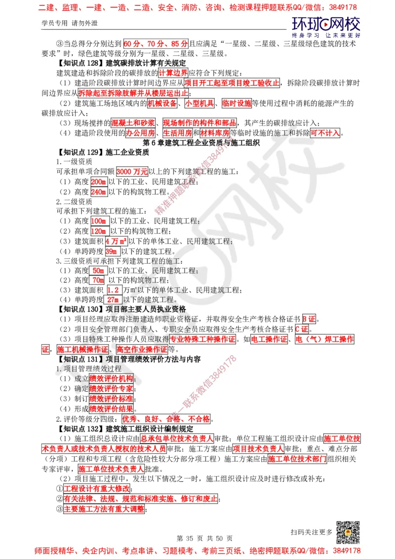 2025环球网校一级建造师《建筑工程管理与实务》睡前半小时关键词速记_2026年一级建造师_2026年一建建筑_2025年一建建筑SVIP_01-精华文档✿电子教材✿历年真题