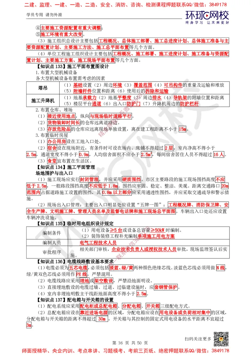 2025环球网校一级建造师《建筑工程管理与实务》睡前半小时关键词速记_2026年一级建造师_2026年一建建筑_2025年一建建筑SVIP_01-精华文档✿电子教材✿历年真题