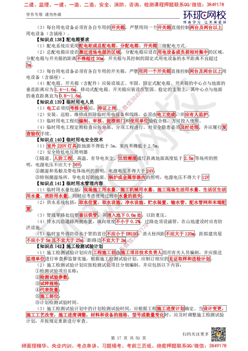 2025环球网校一级建造师《建筑工程管理与实务》睡前半小时关键词速记_2026年一级建造师_2026年一建建筑_2025年一建建筑SVIP_01-精华文档✿电子教材✿历年真题