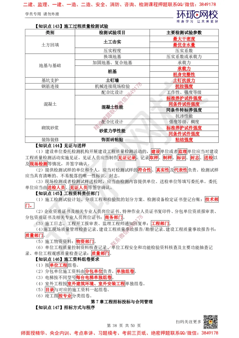 2025环球网校一级建造师《建筑工程管理与实务》睡前半小时关键词速记_2026年一级建造师_2026年一建建筑_2025年一建建筑SVIP_01-精华文档✿电子教材✿历年真题