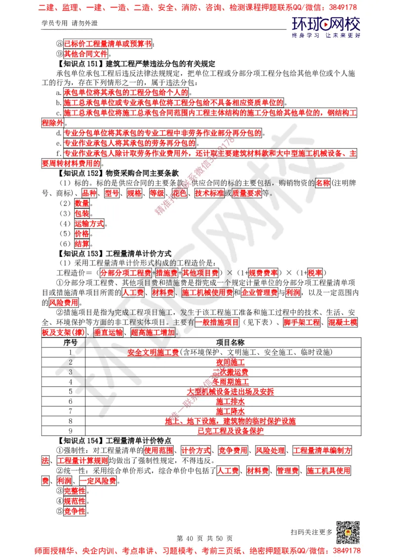 2025环球网校一级建造师《建筑工程管理与实务》睡前半小时关键词速记_2026年一级建造师_2026年一建建筑_2025年一建建筑SVIP_01-精华文档✿电子教材✿历年真题