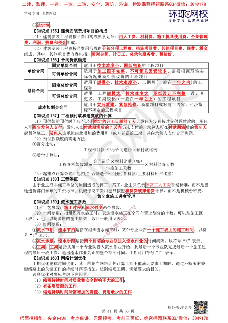 2025环球网校一级建造师《建筑工程管理与实务》睡前半小时关键词速记_2026年一级建造师_2026年一建建筑_2025年一建建筑SVIP_01-精华文档✿电子教材✿历年真题