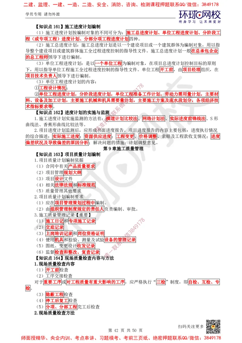 2025环球网校一级建造师《建筑工程管理与实务》睡前半小时关键词速记_2026年一级建造师_2026年一建建筑_2025年一建建筑SVIP_01-精华文档✿电子教材✿历年真题