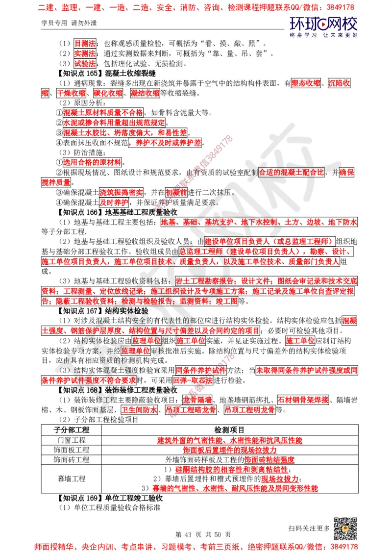 2025环球网校一级建造师《建筑工程管理与实务》睡前半小时关键词速记_2026年一级建造师_2026年一建建筑_2025年一建建筑SVIP_01-精华文档✿电子教材✿历年真题