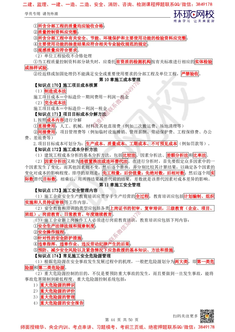 2025环球网校一级建造师《建筑工程管理与实务》睡前半小时关键词速记_2026年一级建造师_2026年一建建筑_2025年一建建筑SVIP_01-精华文档✿电子教材✿历年真题