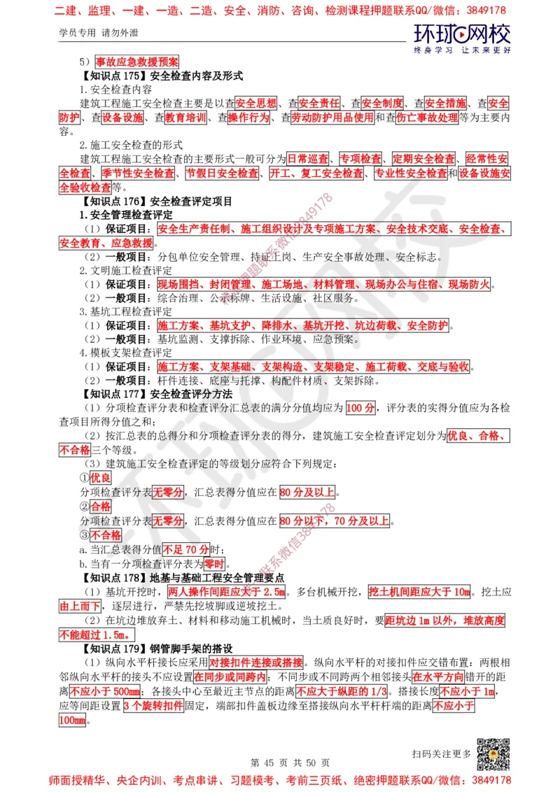 2025环球网校一级建造师《建筑工程管理与实务》睡前半小时关键词速记_2026年一级建造师_2026年一建建筑_2025年一建建筑SVIP_01-精华文档✿电子教材✿历年真题