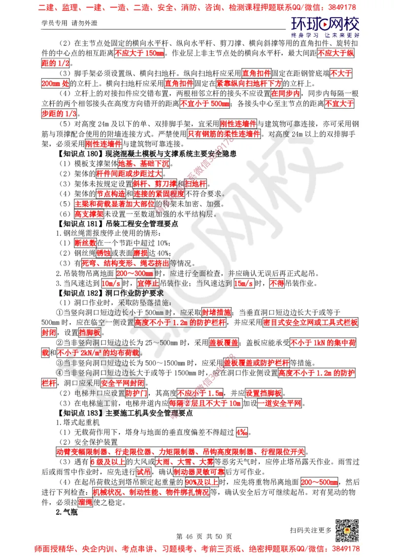 2025环球网校一级建造师《建筑工程管理与实务》睡前半小时关键词速记_2026年一级建造师_2026年一建建筑_2025年一建建筑SVIP_01-精华文档✿电子教材✿历年真题