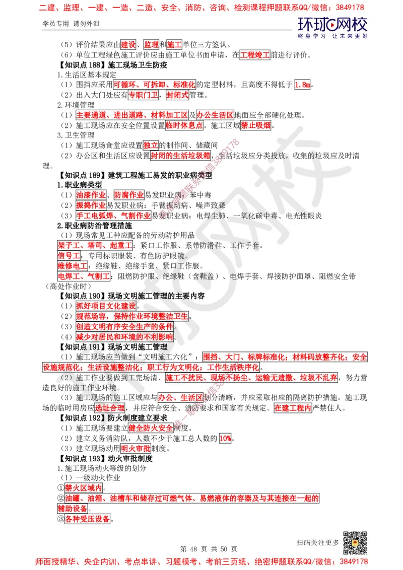 2025环球网校一级建造师《建筑工程管理与实务》睡前半小时关键词速记_2026年一级建造师_2026年一建建筑_2025年一建建筑SVIP_01-精华文档✿电子教材✿历年真题