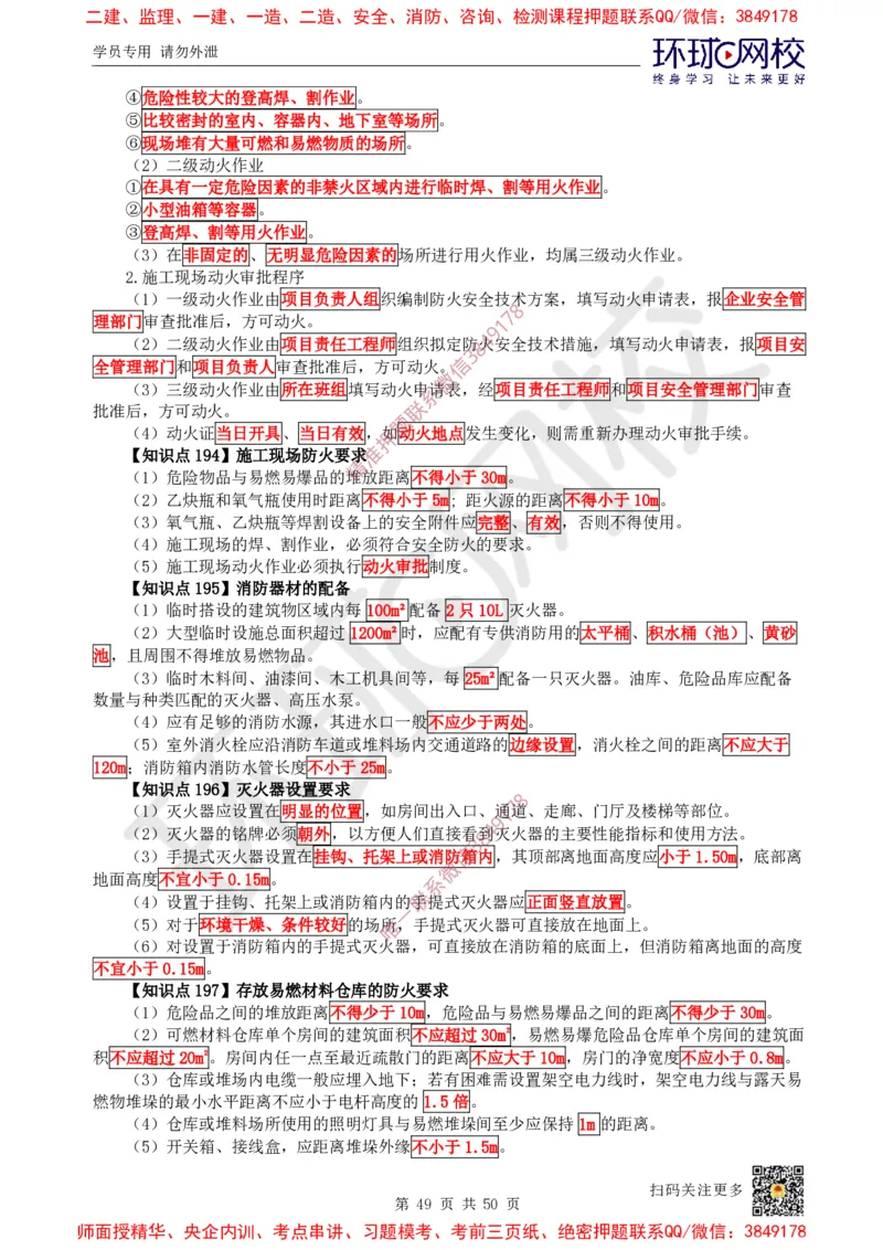 2025环球网校一级建造师《建筑工程管理与实务》睡前半小时关键词速记_2026年一级建造师_2026年一建建筑_2025年一建建筑SVIP_01-精华文档✿电子教材✿历年真题