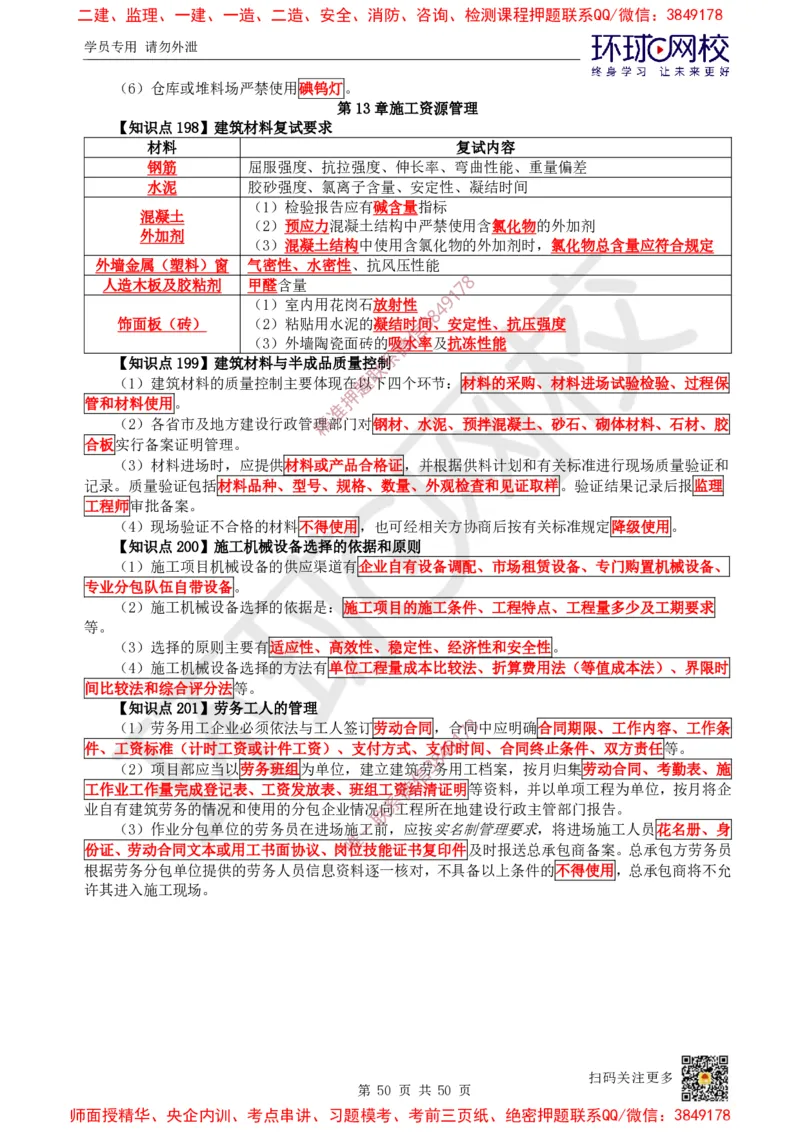 2025环球网校一级建造师《建筑工程管理与实务》睡前半小时关键词速记_2026年一级建造师_2026年一建建筑_2025年一建建筑SVIP_01-精华文档✿电子教材✿历年真题