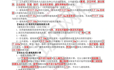 2025环球网校一级建造师《建筑工程管理与实务》睡前半小时关键词速记_2026年一级建造师_2026年一建建筑_2025年一建建筑SVIP_01-精华文档✿电子教材✿历年真题