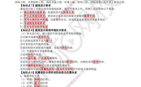 2025环球网校一级建造师《建筑工程管理与实务》睡前半小时关键词速记_2026年一级建造师_2026年一建建筑_2025年一建建筑SVIP_01-精华文档✿电子教材✿历年真题