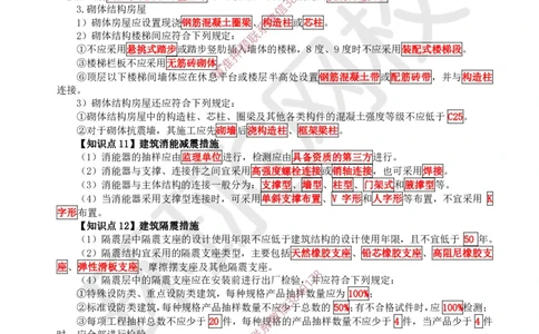 2025环球网校一级建造师《建筑工程管理与实务》睡前半小时关键词速记_2026年一级建造师_2026年一建建筑_2025年一建建筑SVIP_01-精华文档✿电子教材✿历年真题