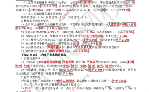 2025环球网校一级建造师《建筑工程管理与实务》睡前半小时关键词速记_2026年一级建造师_2026年一建建筑_2025年一建建筑SVIP_01-精华文档✿电子教材✿历年真题
