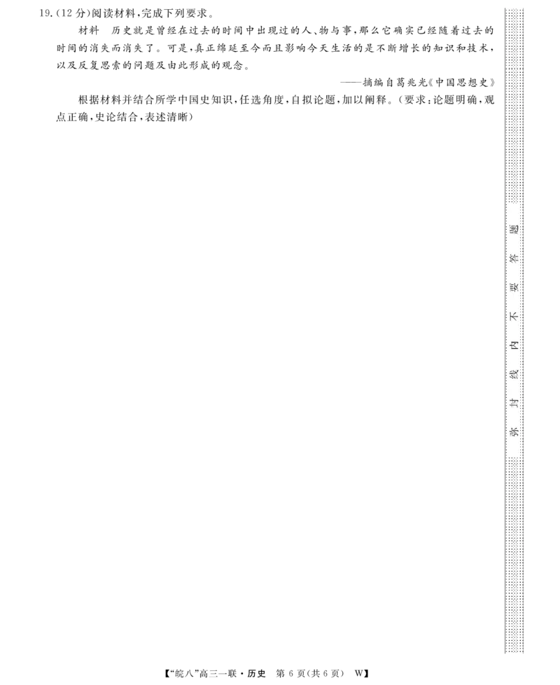 26皖八一联合卷-历史_2025年10月_251023原版：安徽省2026届&ldquo;皖南八校&rdquo;高三第一次大联考（全科）