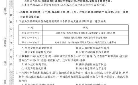 26皖八一联合卷-历史_2025年10月_251023原版：安徽省2026届&ldquo;皖南八校&rdquo;高三第一次大联考（全科）