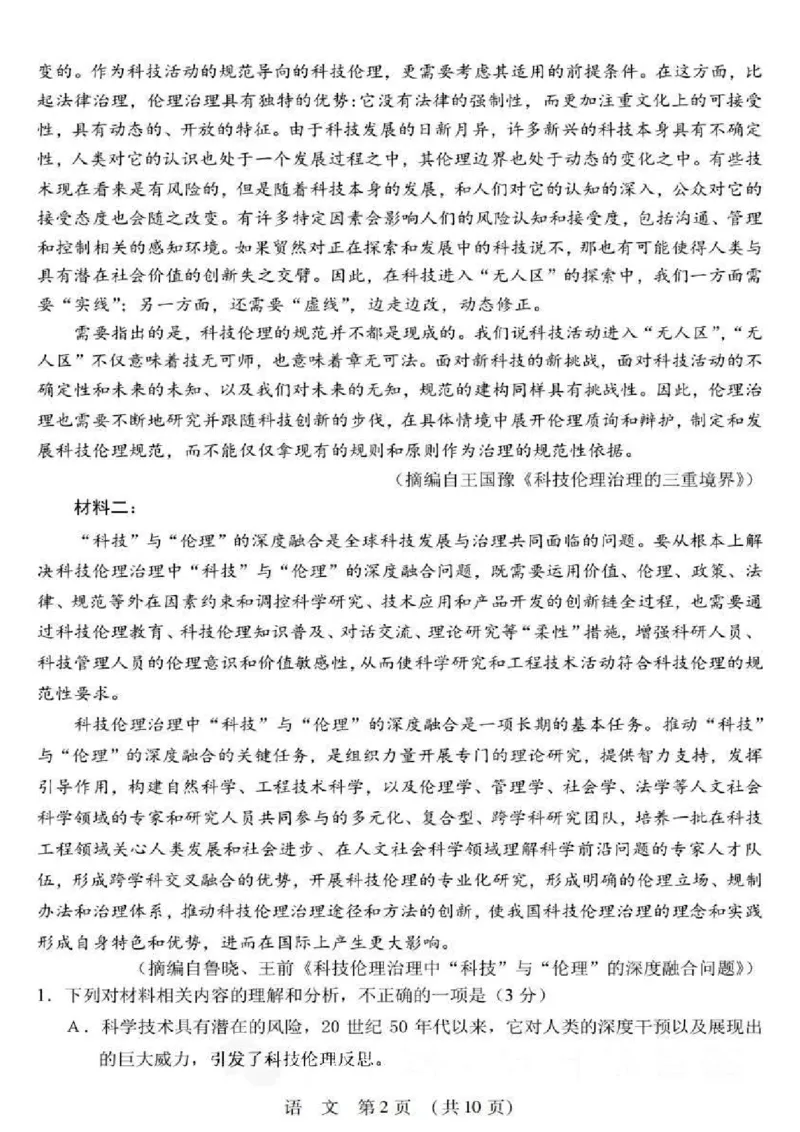 2025年东北三省四市教研联合体高考模拟试题（二）语文_2025年5月_2505082025年东北三省四市教研联合体高考模拟试题（二）_2025年东北三省四市教研联合体高考模拟试题（二）语文