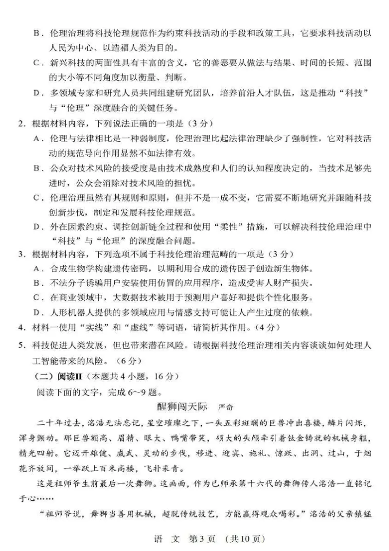 2025年东北三省四市教研联合体高考模拟试题（二）语文_2025年5月_2505082025年东北三省四市教研联合体高考模拟试题（二）_2025年东北三省四市教研联合体高考模拟试题（二）语文