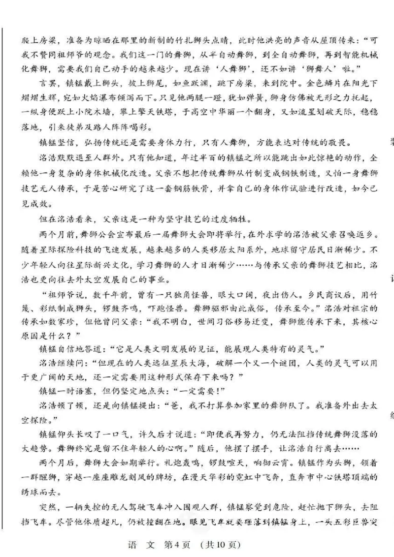 2025年东北三省四市教研联合体高考模拟试题（二）语文_2025年5月_2505082025年东北三省四市教研联合体高考模拟试题（二）_2025年东北三省四市教研联合体高考模拟试题（二）语文