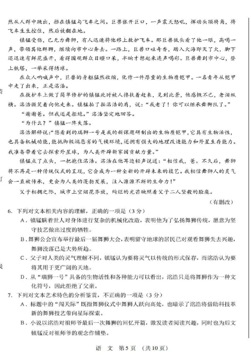 2025年东北三省四市教研联合体高考模拟试题（二）语文_2025年5月_2505082025年东北三省四市教研联合体高考模拟试题（二）_2025年东北三省四市教研联合体高考模拟试题（二）语文