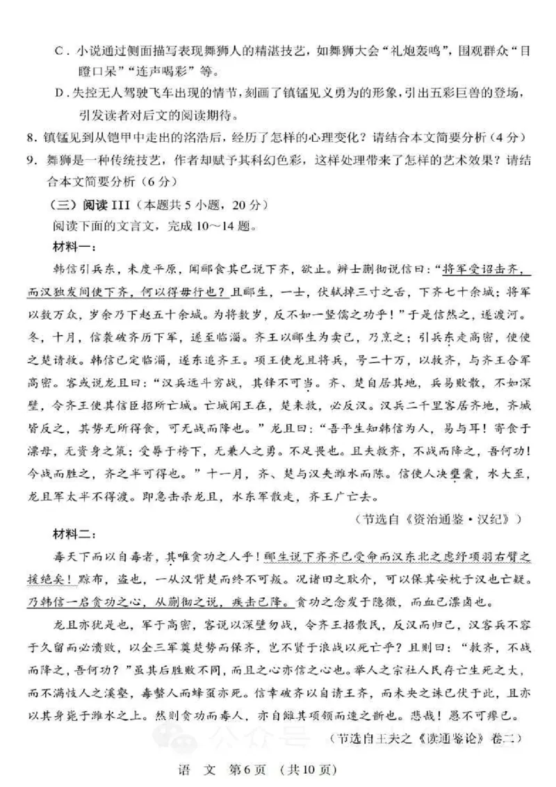 2025年东北三省四市教研联合体高考模拟试题（二）语文_2025年5月_2505082025年东北三省四市教研联合体高考模拟试题（二）_2025年东北三省四市教研联合体高考模拟试题（二）语文