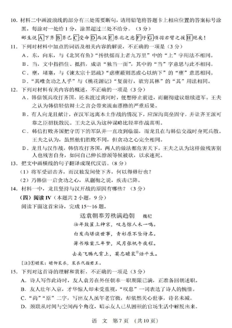 2025年东北三省四市教研联合体高考模拟试题（二）语文_2025年5月_2505082025年东北三省四市教研联合体高考模拟试题（二）_2025年东北三省四市教研联合体高考模拟试题（二）语文