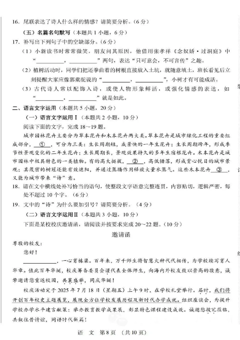 2025年东北三省四市教研联合体高考模拟试题（二）语文_2025年5月_2505082025年东北三省四市教研联合体高考模拟试题（二）_2025年东北三省四市教研联合体高考模拟试题（二）语文