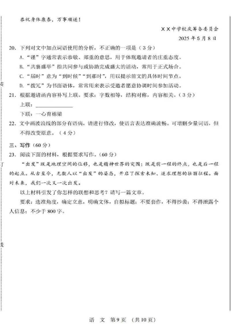 2025年东北三省四市教研联合体高考模拟试题（二）语文_2025年5月_2505082025年东北三省四市教研联合体高考模拟试题（二）_2025年东北三省四市教研联合体高考模拟试题（二）语文