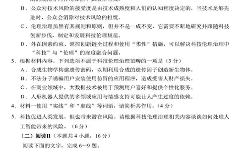 2025年东北三省四市教研联合体高考模拟试题（二）语文_2025年5月_2505082025年东北三省四市教研联合体高考模拟试题（二）_2025年东北三省四市教研联合体高考模拟试题（二）语文