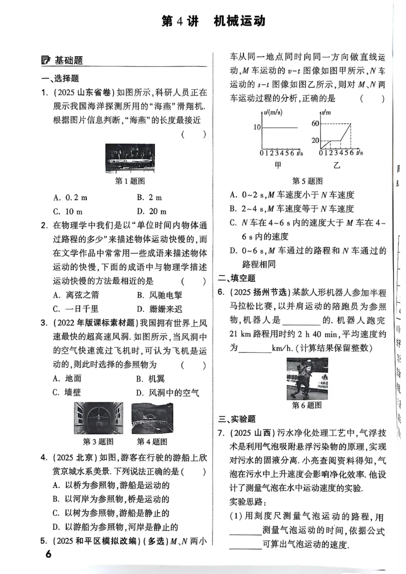 2026辽宁万唯试题研究（物理-2分层作业本）_26《万唯中考试题研究》辽宁_2026《辽宁万唯试题研究》物理