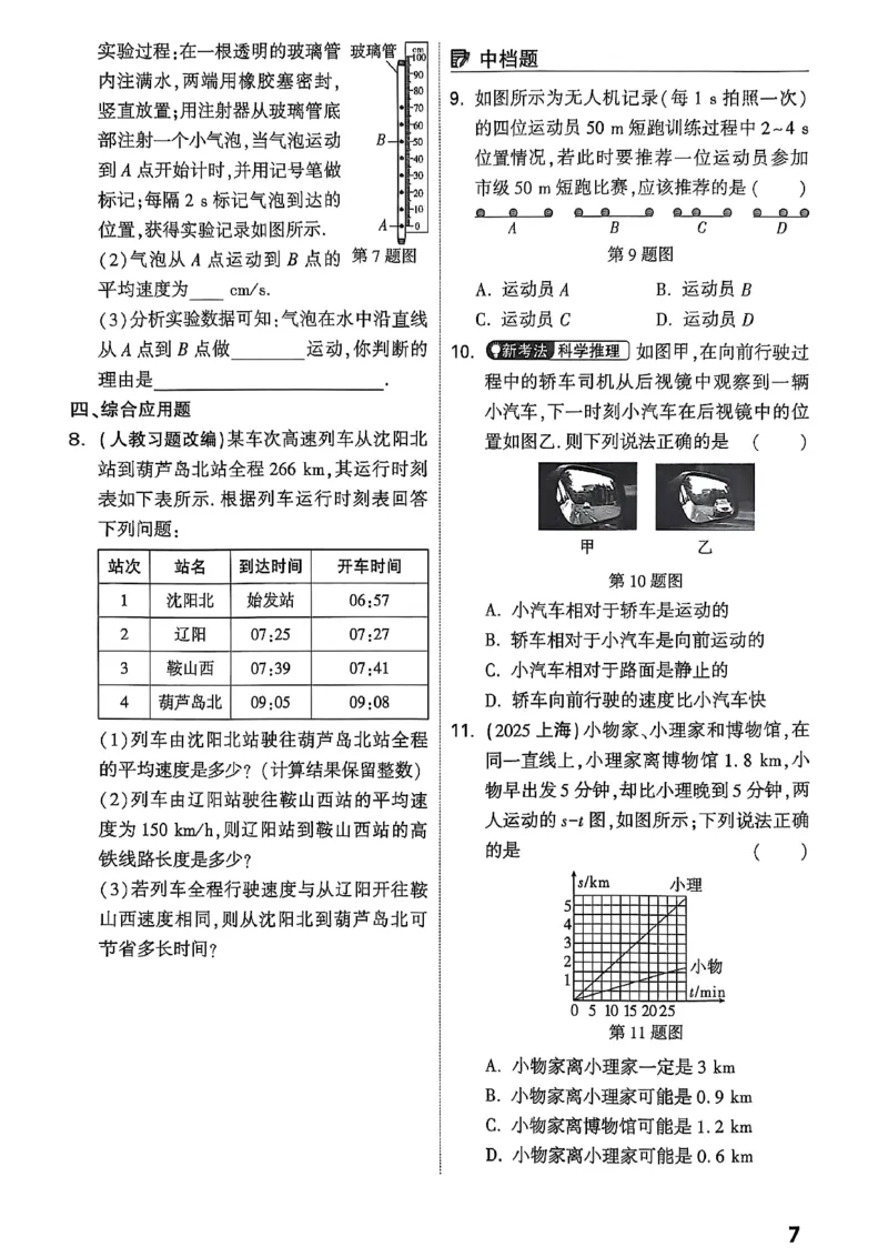 2026辽宁万唯试题研究（物理-2分层作业本）_26《万唯中考试题研究》辽宁_2026《辽宁万唯试题研究》物理