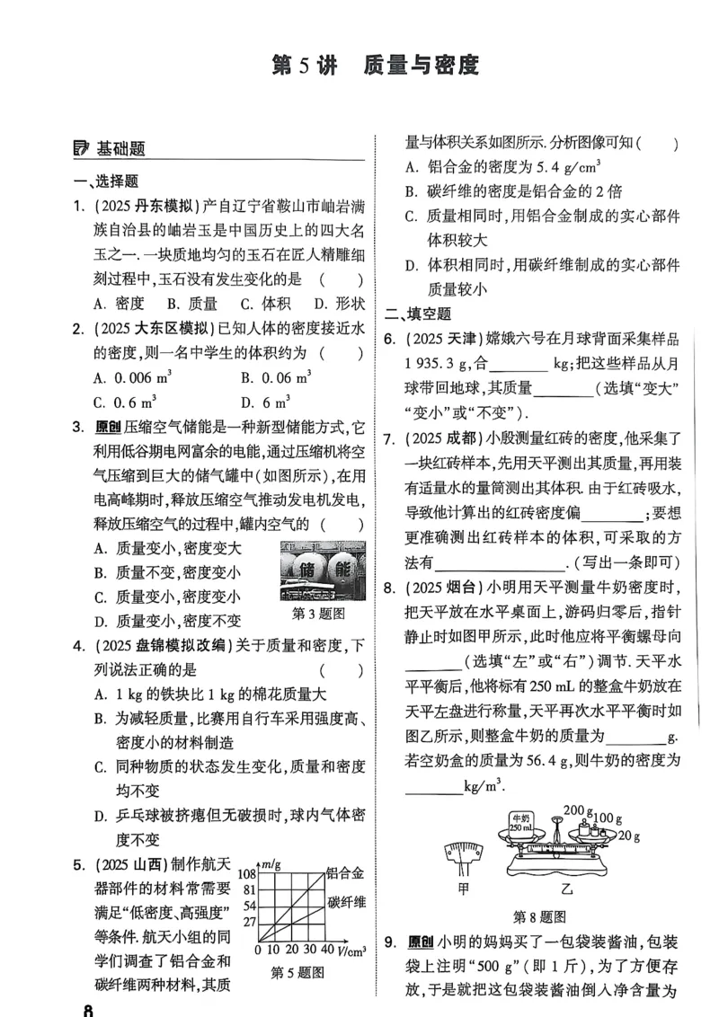 2026辽宁万唯试题研究（物理-2分层作业本）_26《万唯中考试题研究》辽宁_2026《辽宁万唯试题研究》物理