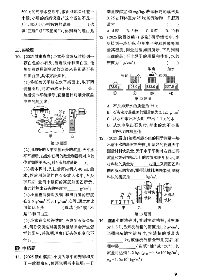 2026辽宁万唯试题研究（物理-2分层作业本）_26《万唯中考试题研究》辽宁_2026《辽宁万唯试题研究》物理
