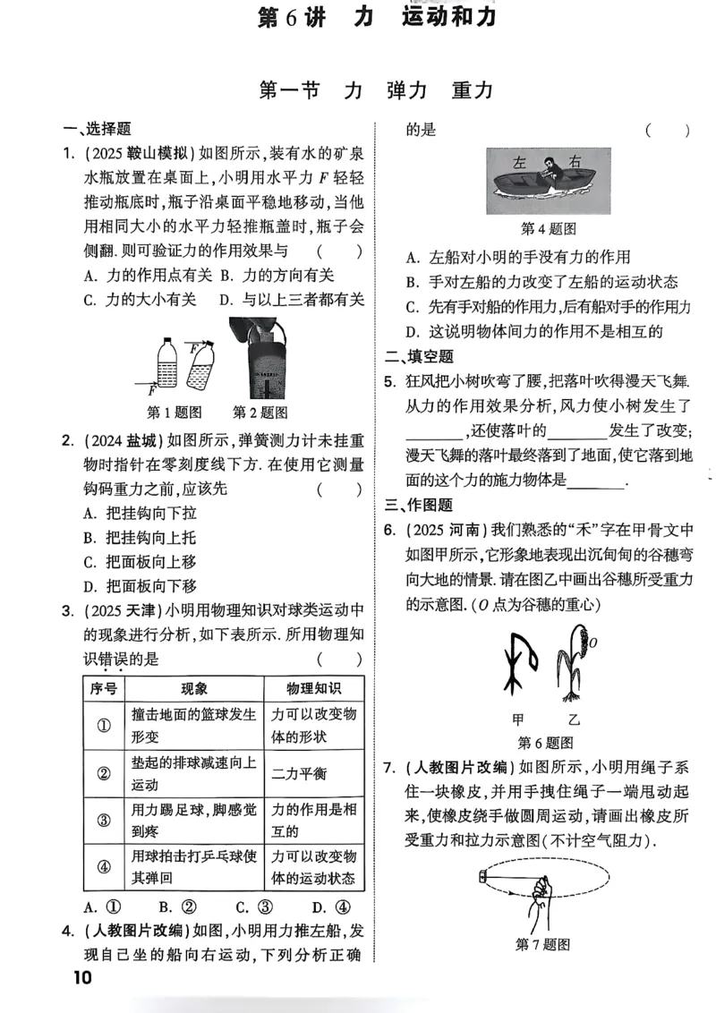 2026辽宁万唯试题研究（物理-2分层作业本）_26《万唯中考试题研究》辽宁_2026《辽宁万唯试题研究》物理