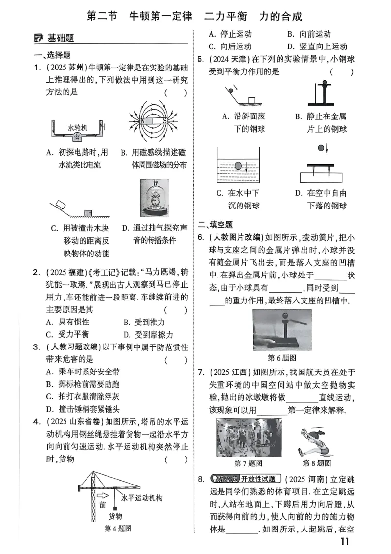 2026辽宁万唯试题研究（物理-2分层作业本）_26《万唯中考试题研究》辽宁_2026《辽宁万唯试题研究》物理