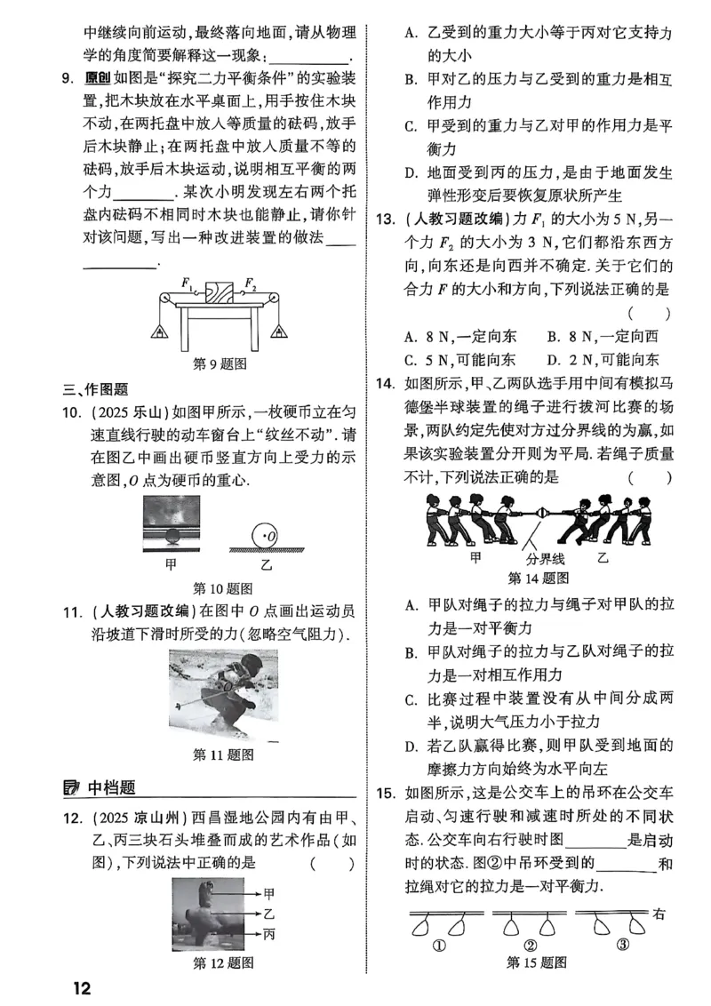 2026辽宁万唯试题研究（物理-2分层作业本）_26《万唯中考试题研究》辽宁_2026《辽宁万唯试题研究》物理