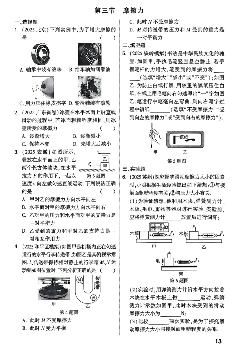 2026辽宁万唯试题研究（物理-2分层作业本）_26《万唯中考试题研究》辽宁_2026《辽宁万唯试题研究》物理