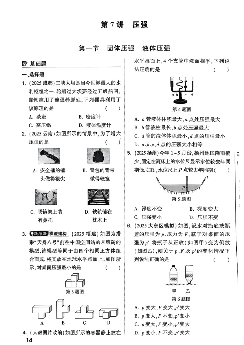 2026辽宁万唯试题研究（物理-2分层作业本）_26《万唯中考试题研究》辽宁_2026《辽宁万唯试题研究》物理