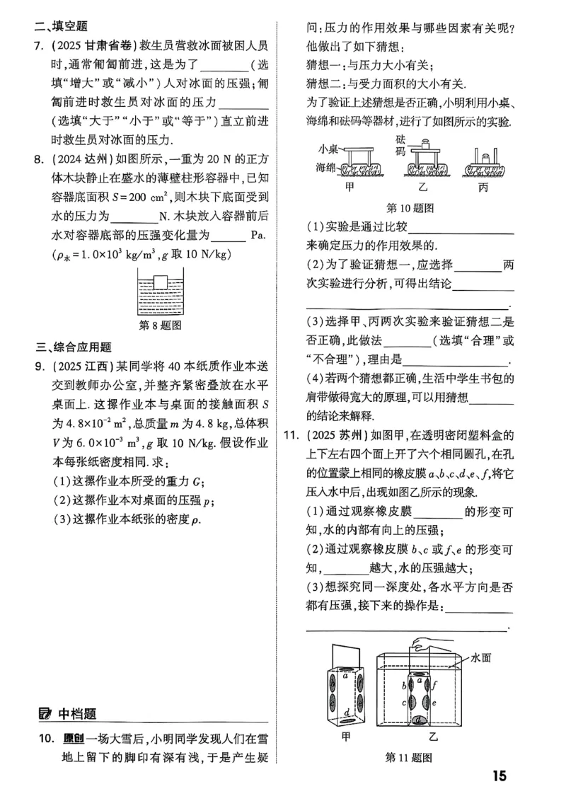 2026辽宁万唯试题研究（物理-2分层作业本）_26《万唯中考试题研究》辽宁_2026《辽宁万唯试题研究》物理