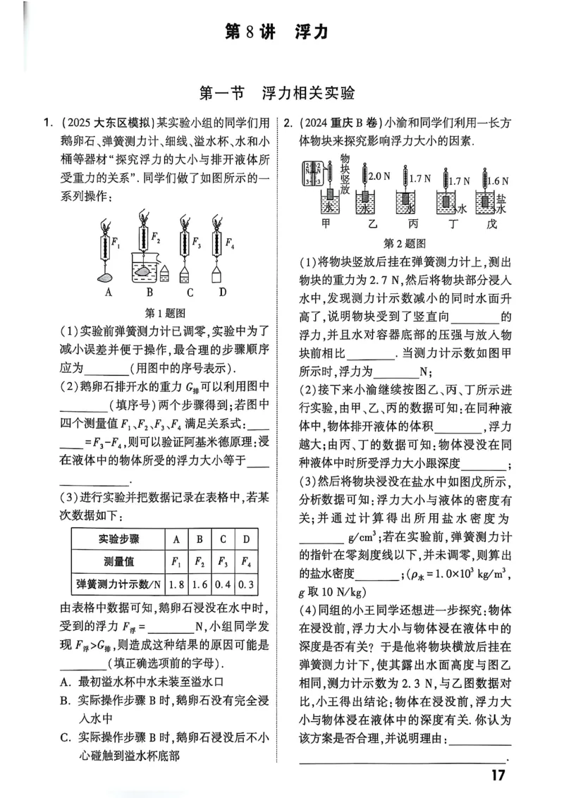 2026辽宁万唯试题研究（物理-2分层作业本）_26《万唯中考试题研究》辽宁_2026《辽宁万唯试题研究》物理