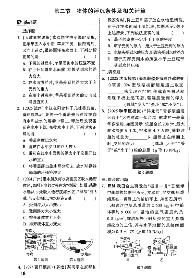 2026辽宁万唯试题研究（物理-2分层作业本）_26《万唯中考试题研究》辽宁_2026《辽宁万唯试题研究》物理