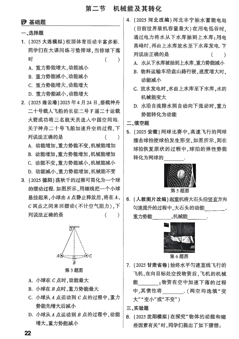 2026辽宁万唯试题研究（物理-2分层作业本）_26《万唯中考试题研究》辽宁_2026《辽宁万唯试题研究》物理