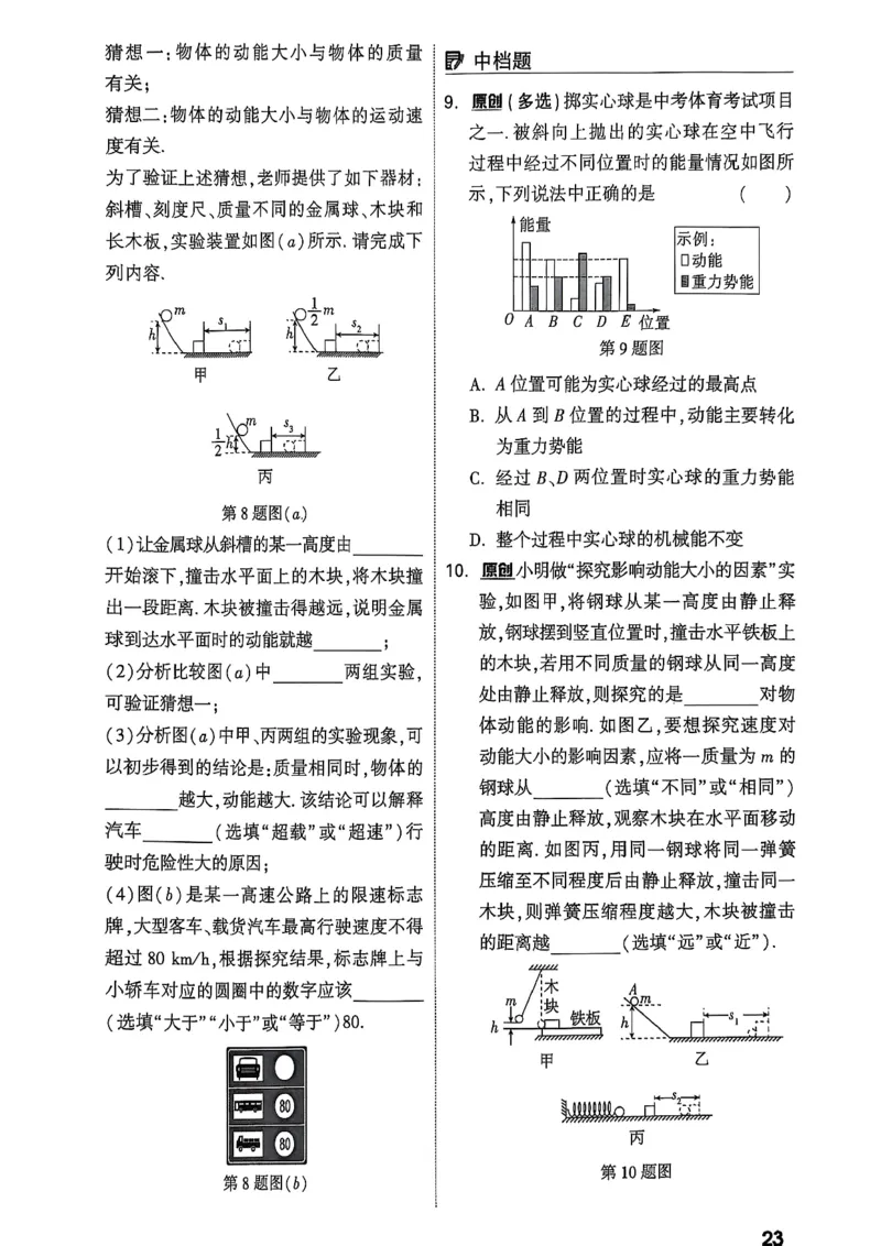 2026辽宁万唯试题研究（物理-2分层作业本）_26《万唯中考试题研究》辽宁_2026《辽宁万唯试题研究》物理