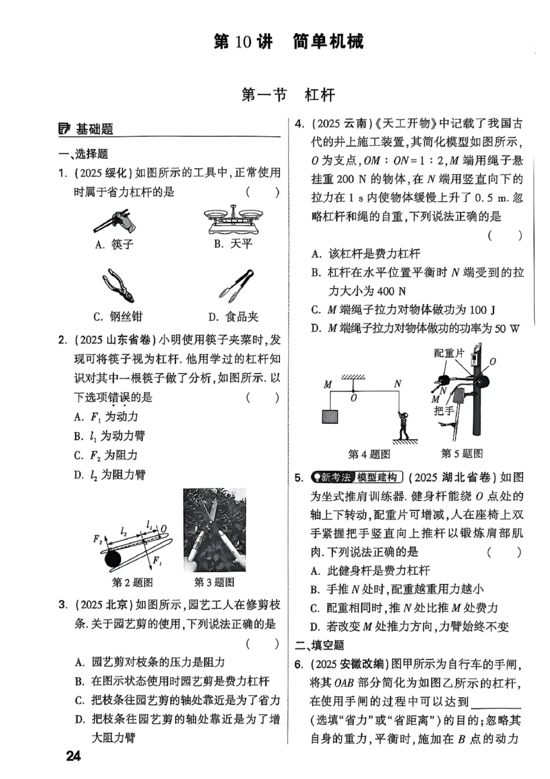 2026辽宁万唯试题研究（物理-2分层作业本）_26《万唯中考试题研究》辽宁_2026《辽宁万唯试题研究》物理