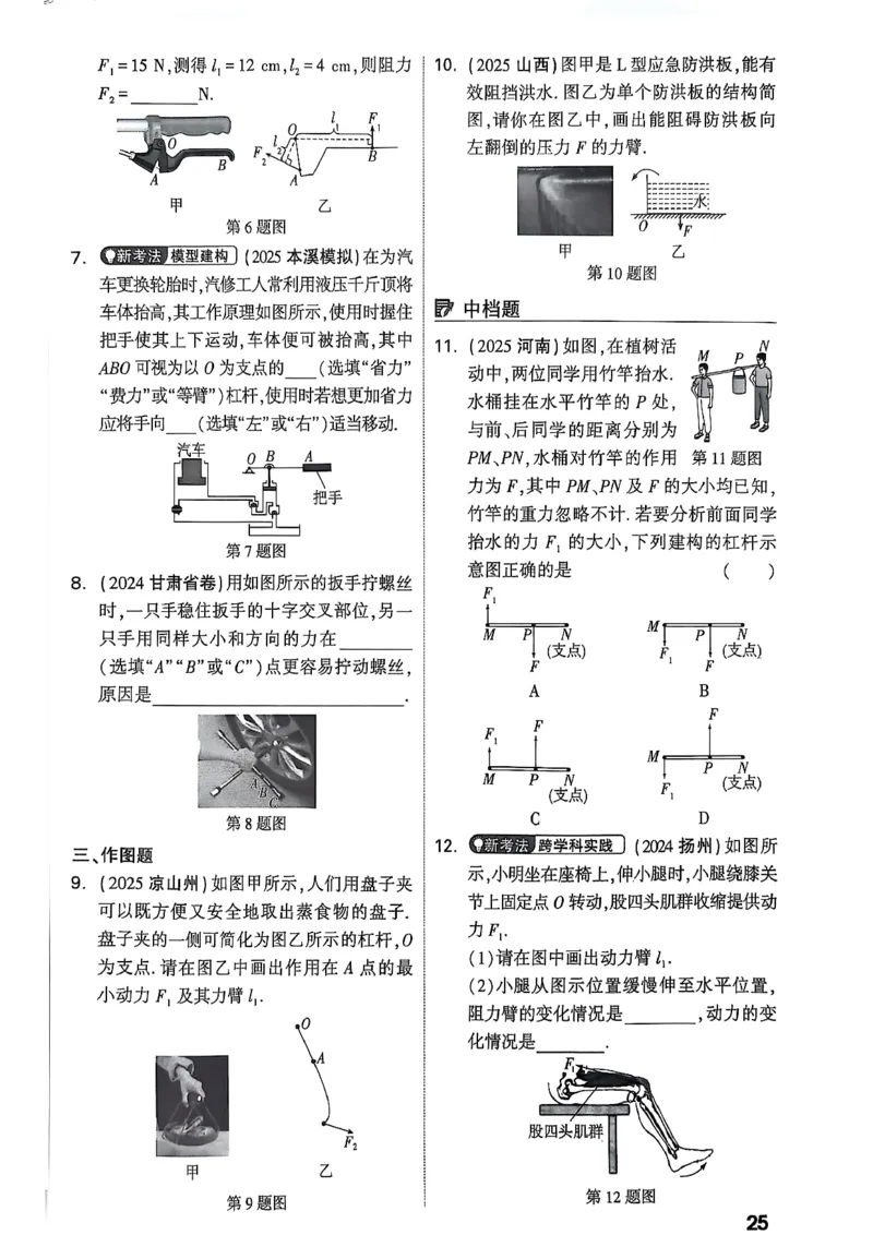 2026辽宁万唯试题研究（物理-2分层作业本）_26《万唯中考试题研究》辽宁_2026《辽宁万唯试题研究》物理